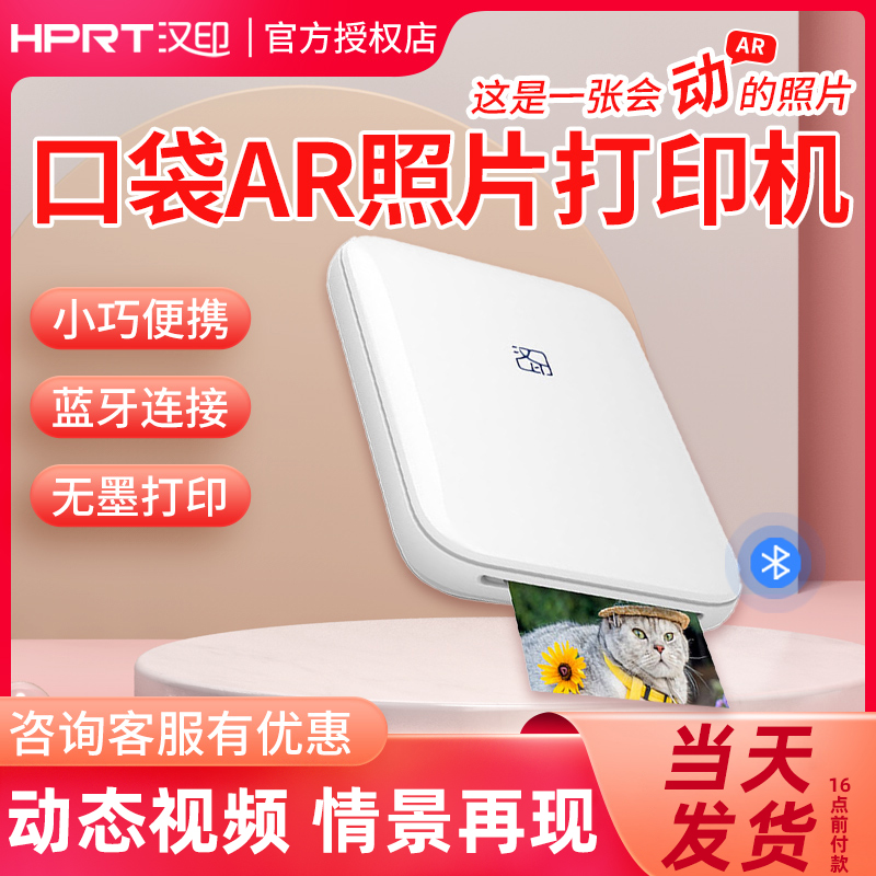 AR视频再现汉印照片打印机
