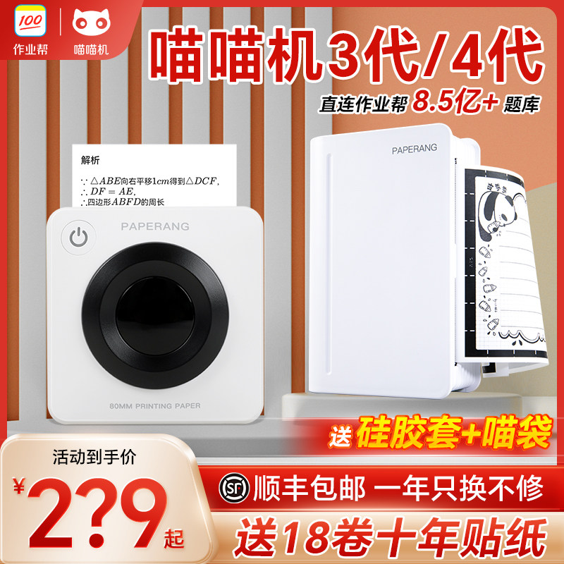 喵喵机p3拍错题打印机初高中生错题神器C1作业帮超清宽幅C2学生迷你小型口袋家用蓝牙手机打印机便携式无墨p2高性价比高么？