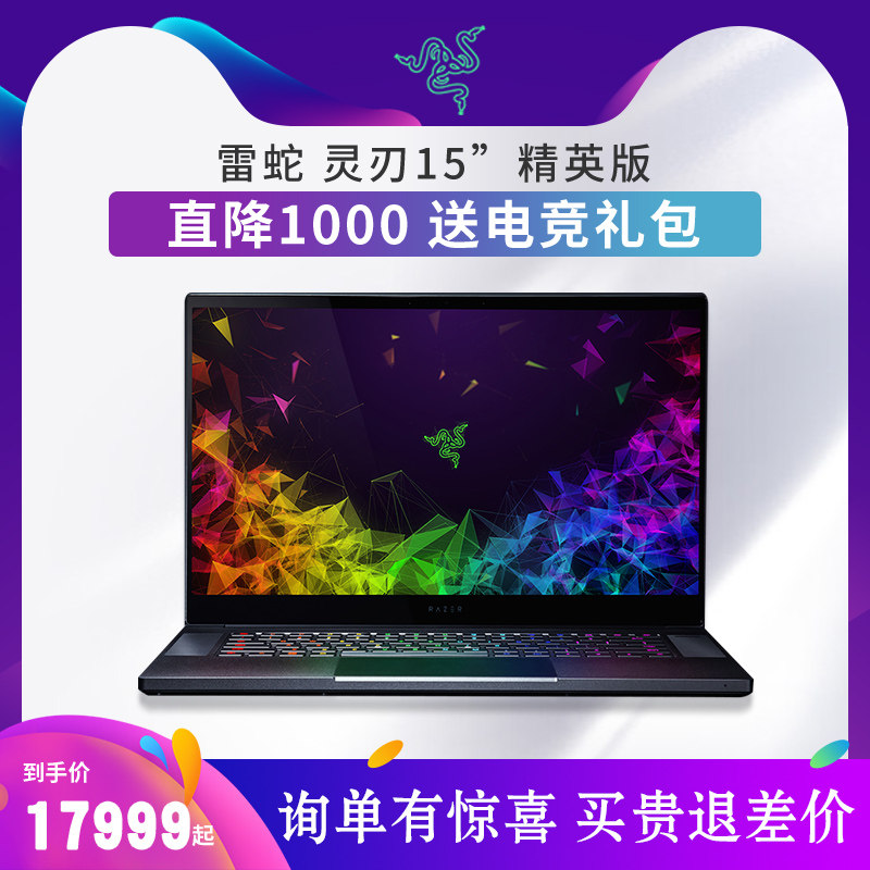 Razer/雷蛇灵刃15精英版RZ09-0288 2019新款轻薄游戏笔记本电脑吃鸡 绝地求生RTX2070独显144Hz英特尔八代i7在类目 笔记本电脑中 - 来自Buy2taobao.com提供专业的淘宝代购服务