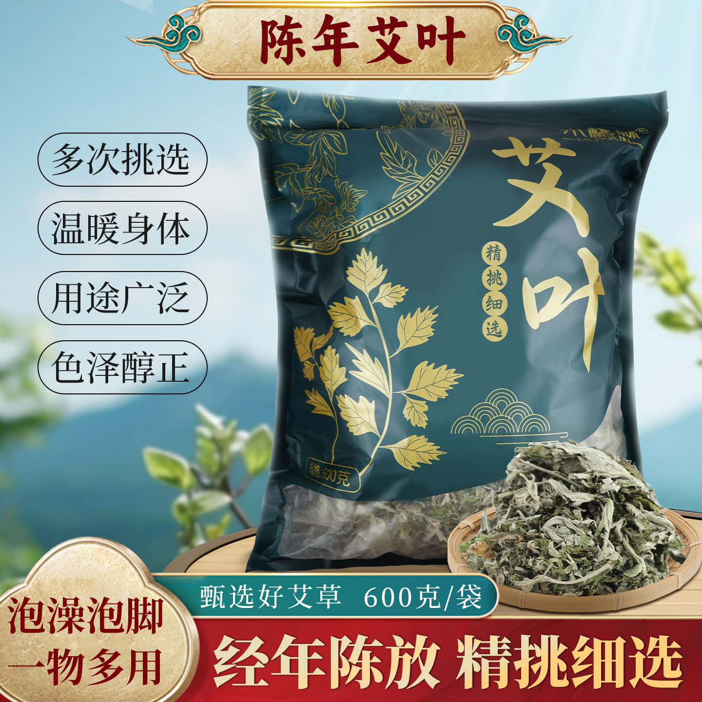 野生艾叶干艾草批发泡浴健康