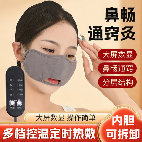 电热艾灸鼻贴鼻罩热敷通鼻
