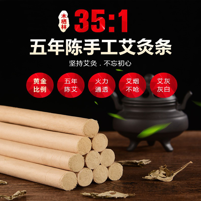 手工艾条木栖林满50减5