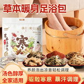 泡脚药包花椒生姜艾草艾叶睡眠排汗散寒速溶颗粒足浴包男女士专用