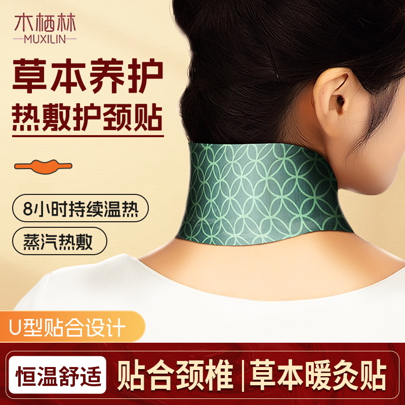 暖颈灸贴艾灸热敷艾草买5发10