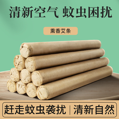 艾草蚊香棒家用户外蚊神器
