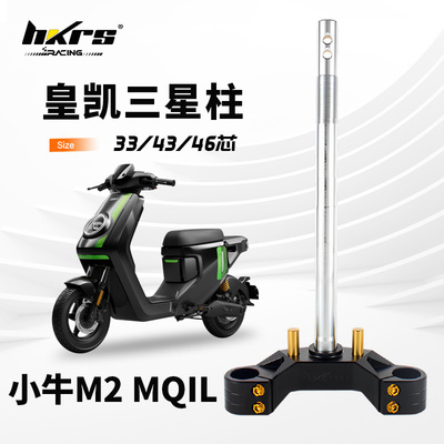 HKRS皇凯实心三星柱小牛M2 MQIL M2S MQI2 MTPLAY 33 43 46芯185
