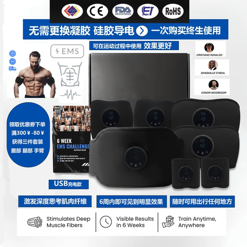 EMS电刺激全自动瘦身腰带