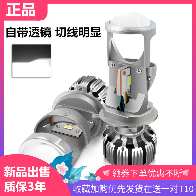 H4远近一体LED大灯带透镜威驰飞度锋范阳光骐达新捷达桑塔纳改装