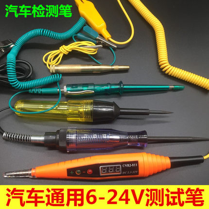 汽车电笔测电笔试灯试电笔LED电路检测笔检测仪多功能试灯验电笔