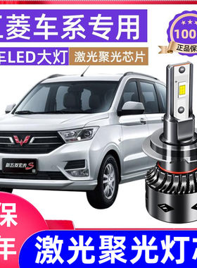五菱宏光/荣光/之光S/宏光sled大灯透镜近光远光前汽车灯泡超强光