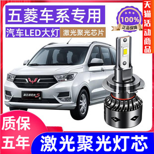 五菱宏光/荣光/之光S/宏光sled大灯透镜近光远光前汽车灯泡超强光