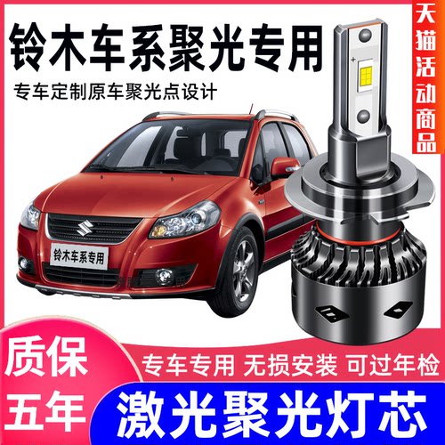 专车专用   无损安装   激光LED大灯 超亮聚