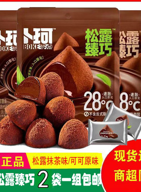 卜珂零点松露臻代可可脂巧黑巧克力原味抹茶网红儿童零食糖果小吃