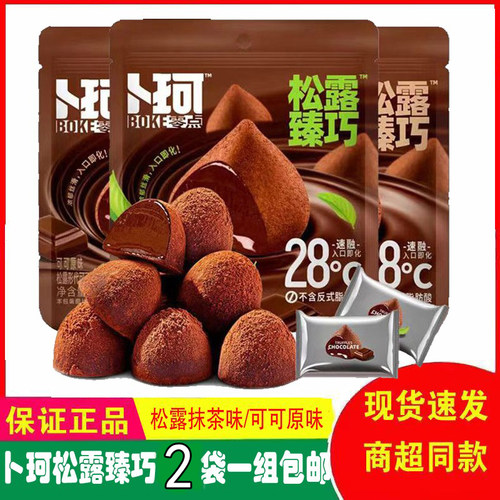 卜珂零点松露臻代可可脂巧黑巧克力原味抹茶网红儿童零食糖果小吃
