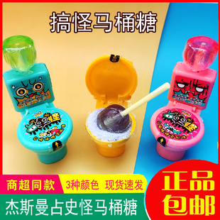 杰斯曼惊奇马桶占史马桶糖果玩具创意趣味草莓橙子苹果多味棒棒糖