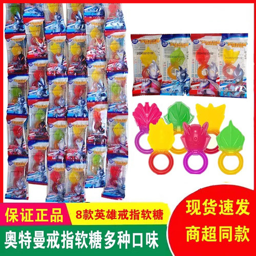 添乐奥特曼戒指多种口味软糖