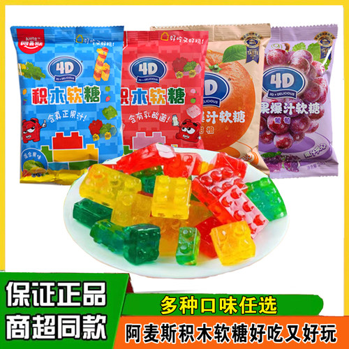 阿麦斯广东软糖4D积木糖