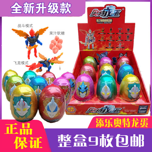添乐奥特龙蛋整盒包邮巧克力豆