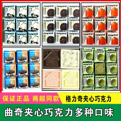 曲奇夹心巧克力草莓酸奶抹茶