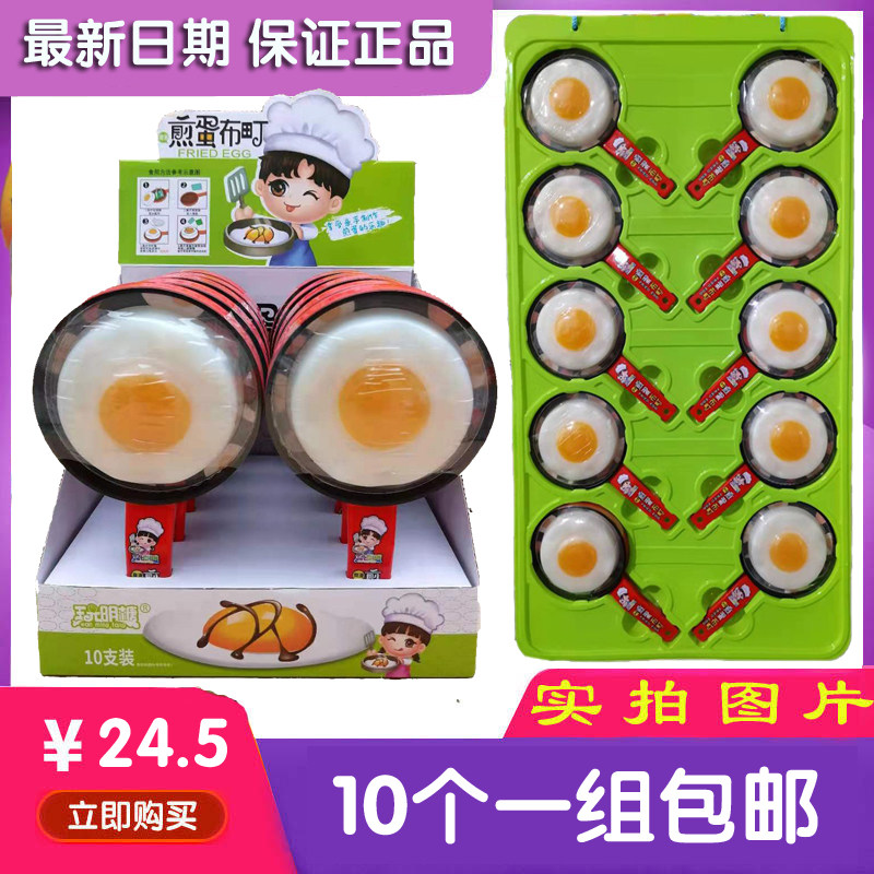 玩明糖煎蛋布町果冻布町糖果玩具儿童零食动手益智果味型模拟玩具