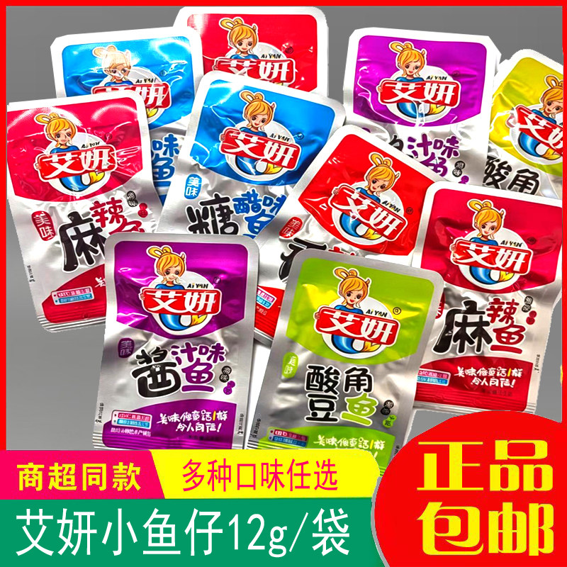 湖南特产糖醋小鱼仔零食艾妍小鱼干香辣麻辣小鱼仔开袋即食毛毛鱼