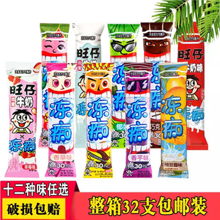 旺旺旺仔冻痴冰淇淋雪糕碎冰冰吸吸冰夏季解暑零食棒冰旺仔牛奶味