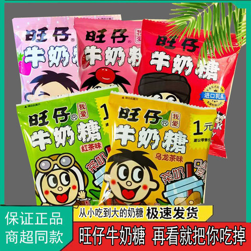 旺旺旺仔牛奶糖混合多口味红茶草莓红豆味小包小袋装糖果混装