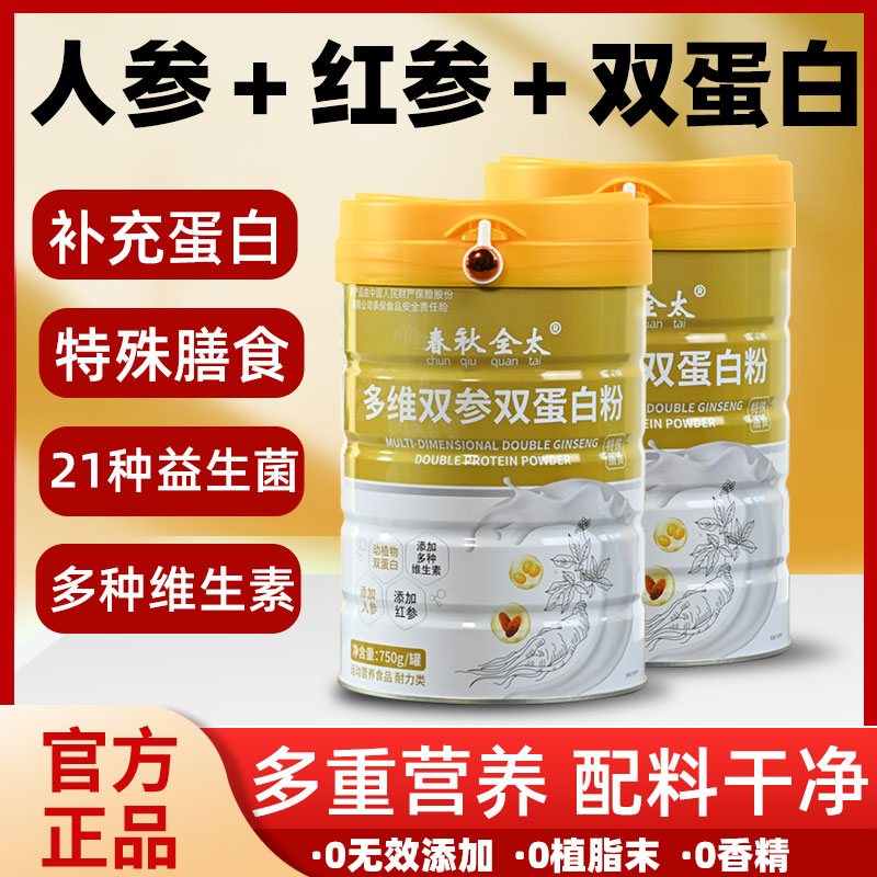 人参红参双蛋白多种维生素