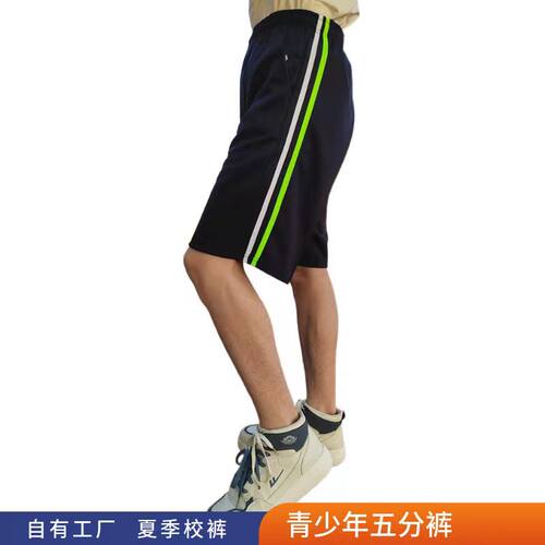 青少年学生五分裤夏季校服短裤