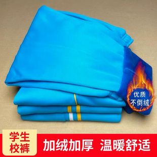天蓝色加绒校服裤子加厚男女中小学生小学生宽松冬季保暖黄条校裤