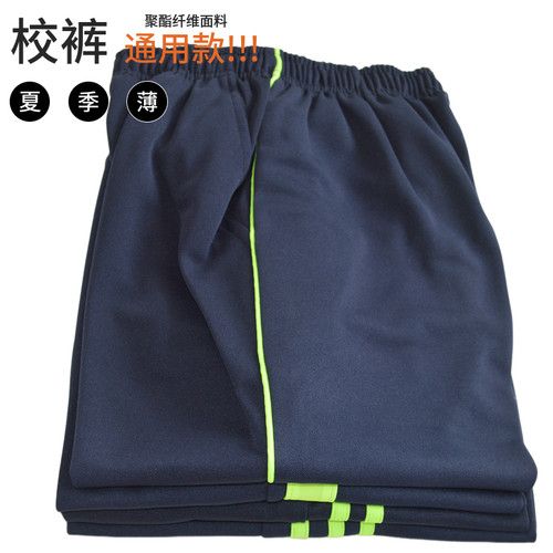 藏蓝色绿杠校服裤子一条杠加绒中小学双绿条校裤薄款三条杠运动裤