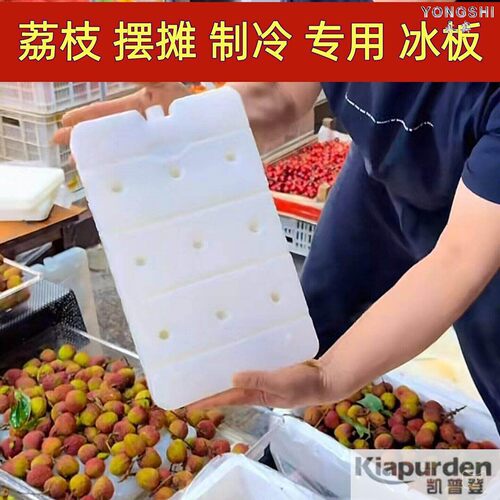 荔枝冰袋荔枝山竹摆摊专用制冷冰板注水冰晶盒保鲜降温可反覆使用