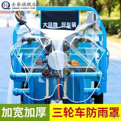 电动三轮车防雨神器透明加厚加宽踏板车中控仪表台遮雨挡风罩防尘