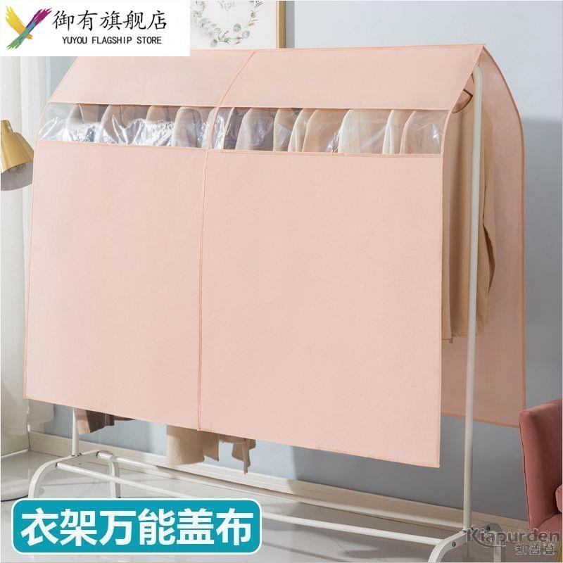 新款遮尘布衣服防尘罩大衣羽绒服盖布落地衣架挂衣罩衣柜防尘罩套
