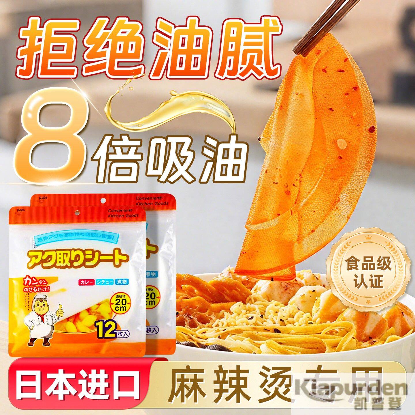 日本进口食品级吸油纸麻辣烫专用厨房煲汤炖喝汤食用滤油纸吸油膜