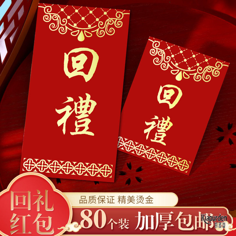 回礼红包高档红包袋通用结婚满月生日寿宴乔迁喜事小号迷你利是封 - 实物图