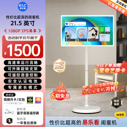 易乐看闺蜜机4K随心屏移动电视