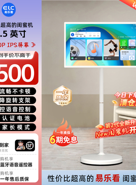 易乐看elc闺蜜机随心屏可移动电视机大平板智慧屏无线投屏直播机触摸健身大屏智能网课语音显示器