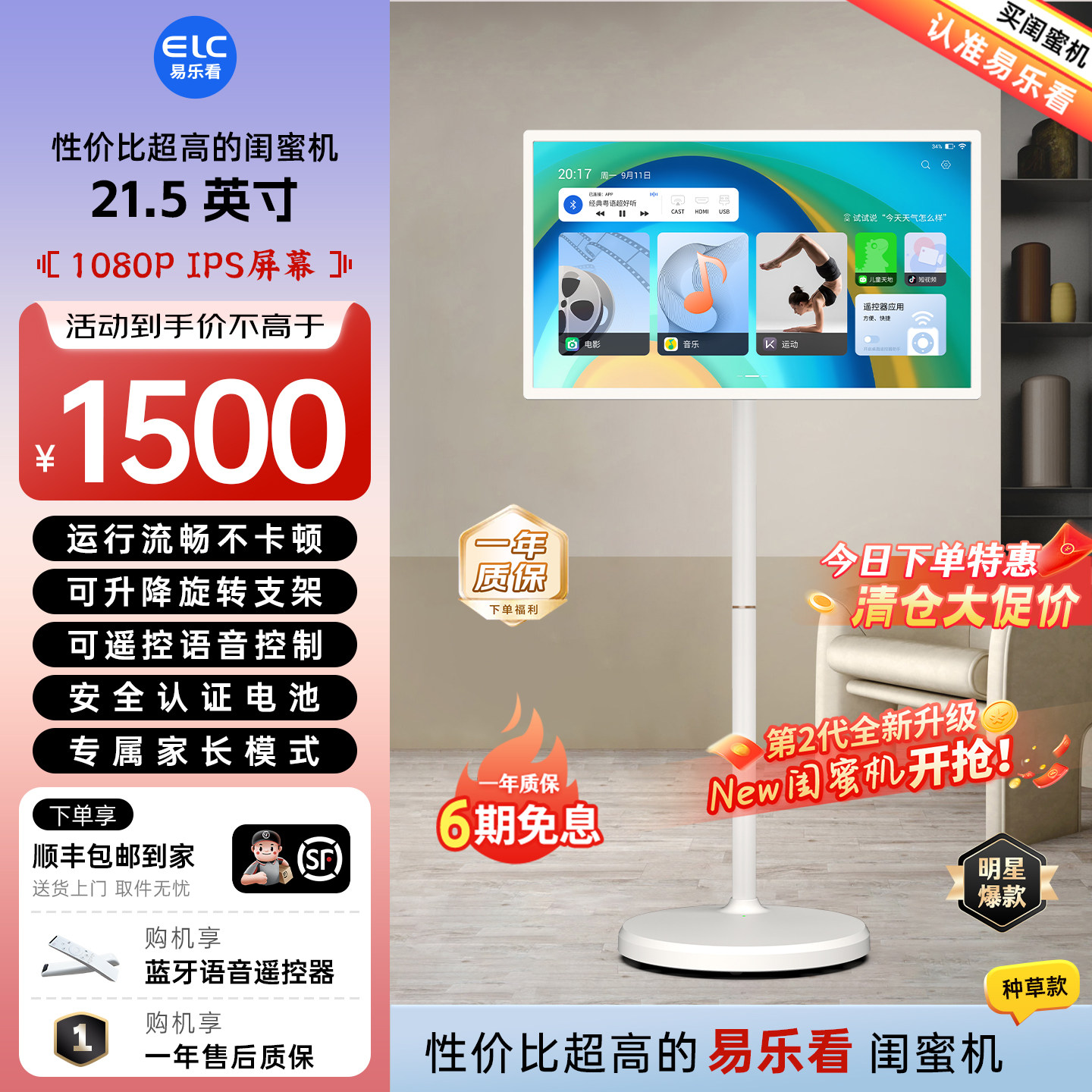 易乐看闺蜜机21.5英寸可移动电视机大平板智慧屏无线投屏随心屏触摸健身大屏智能网课智慧屏,平板电脑/MID,平板电脑/MID,淘宝优惠券,粉丝福利购,淘宝优惠卷