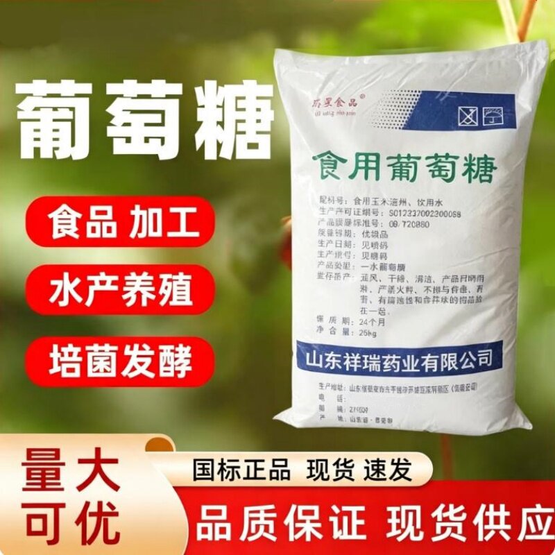 5斤食品级葡萄糖水产培菌烘培用