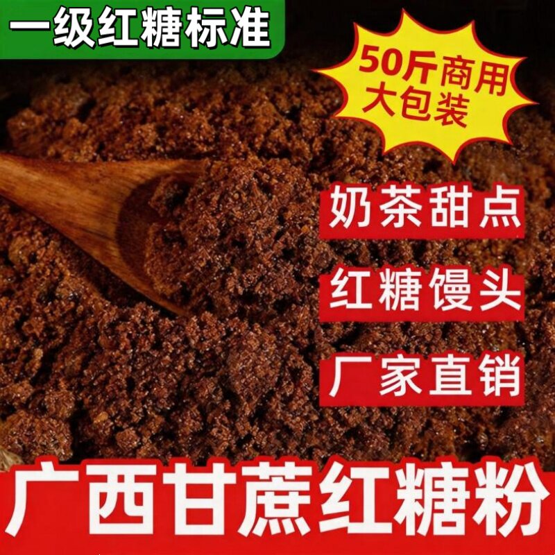 50斤正宗广西甘蔗红糖奶茶店烘培