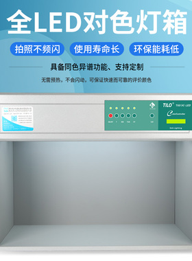 TILO/天友利 LED标准光源箱 对色灯箱 进口D65灯管 纺织比色灯箱