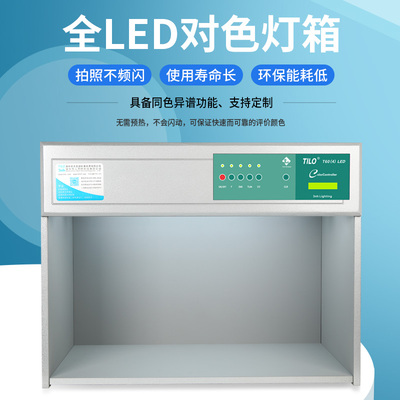 无汞无频闪拍照对色全LED灯箱