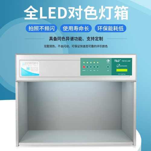 无汞无频闪拍照对色全LED灯箱