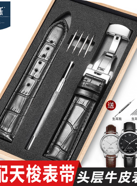适配天梭手表带真皮1853力洛克T099/T109/T461杜鲁尔俊雅男女表链