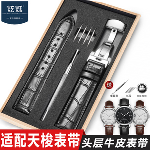 适配天梭手表带真皮1853力洛克T099 T461杜鲁尔俊雅男女表链 T109