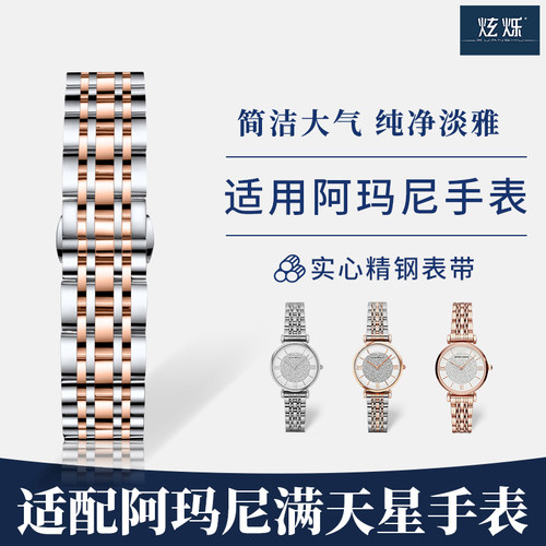 炫烁适配阿玛尼钢带表带满天星