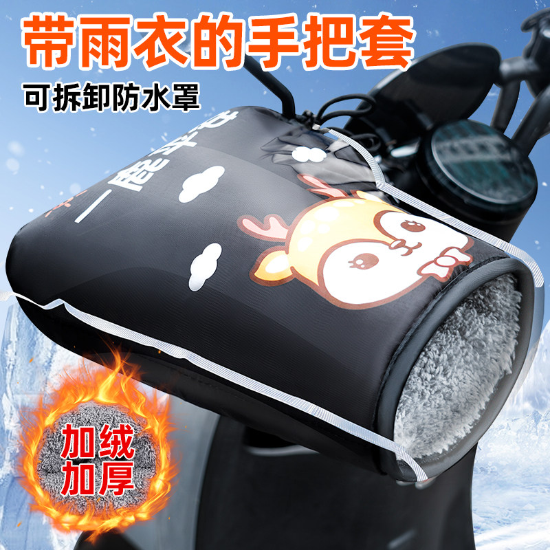 电动车手把套冬季电瓶机车手套加绒加厚保暖挡风防水防寒护手罩,电动车/配件/交通工具,电动车手套/护手,淘宝优惠券,粉丝福利购,淘宝优惠卷