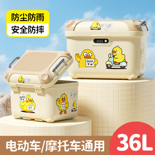 电动车后备箱大容量通用复古摩托车非铝合金尾箱电瓶小牛雅迪箱子