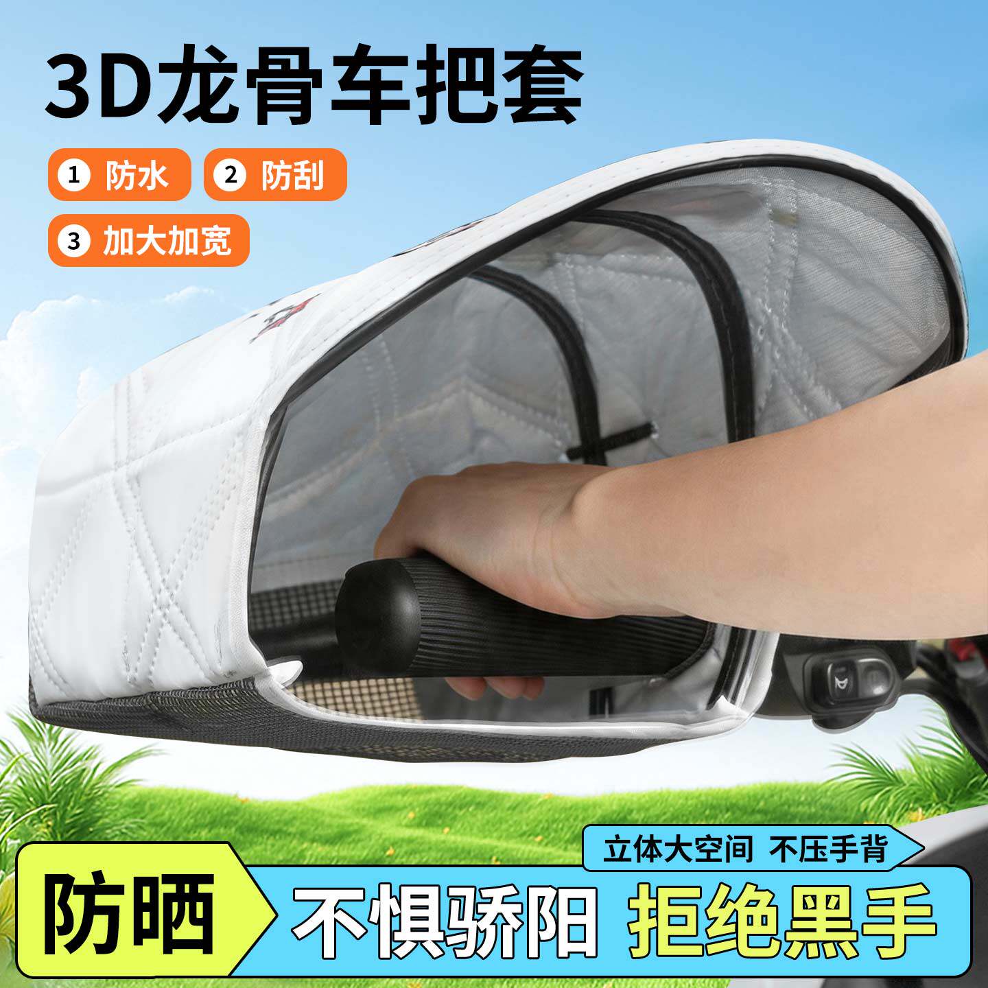 电动车防晒手套夏季挡风防水电瓶摩托车遮阳护手罩车把套男女通用